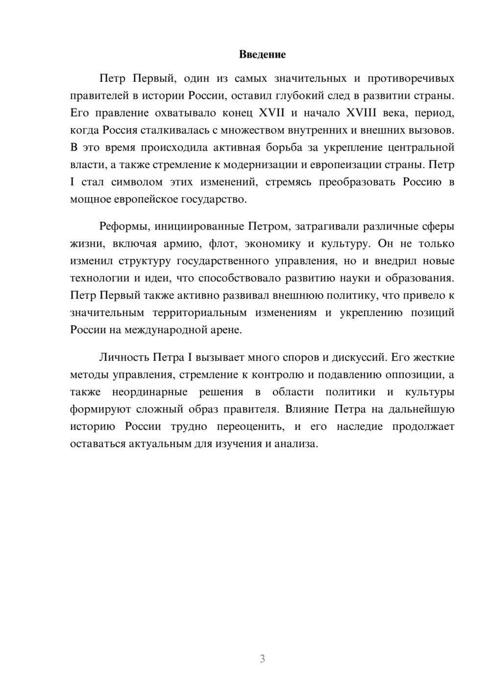 Предпросмотр реферата 3