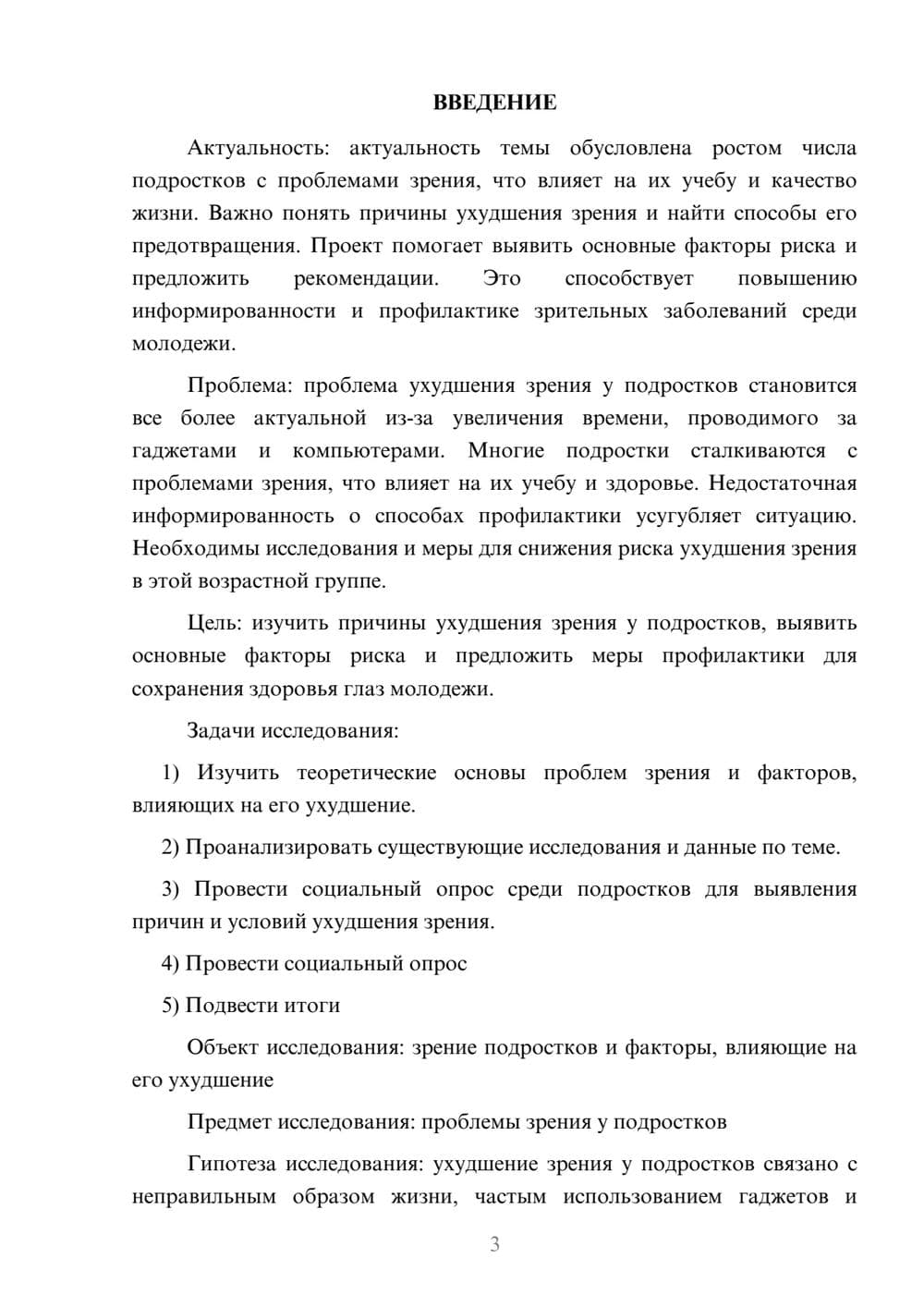 Предпросмотр проекта 3