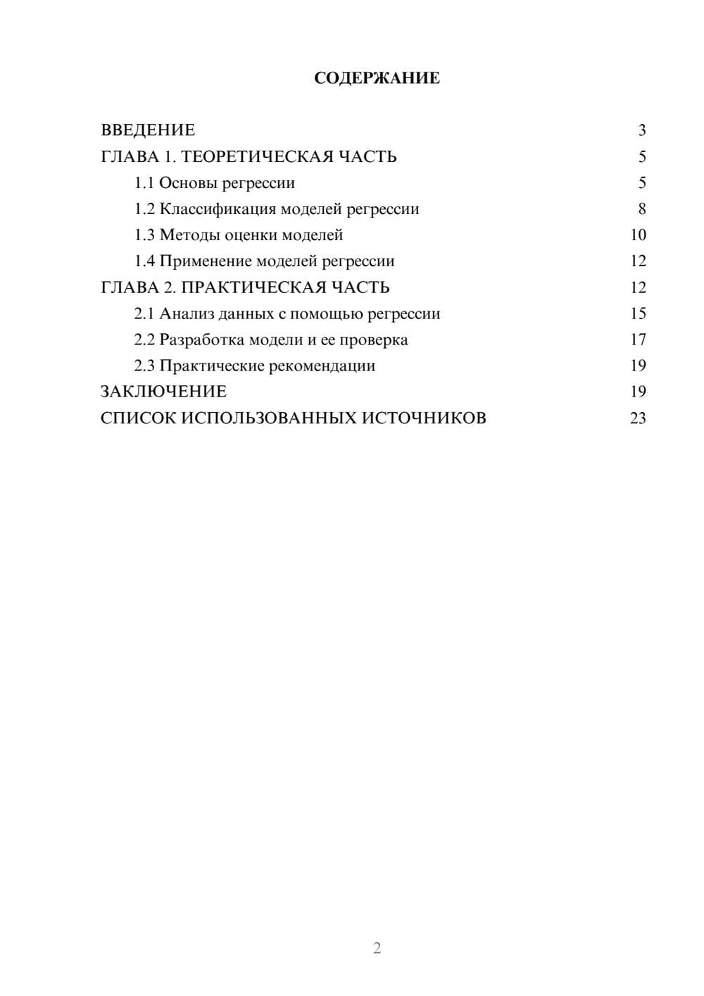 Предпросмотр курсовой работы 2