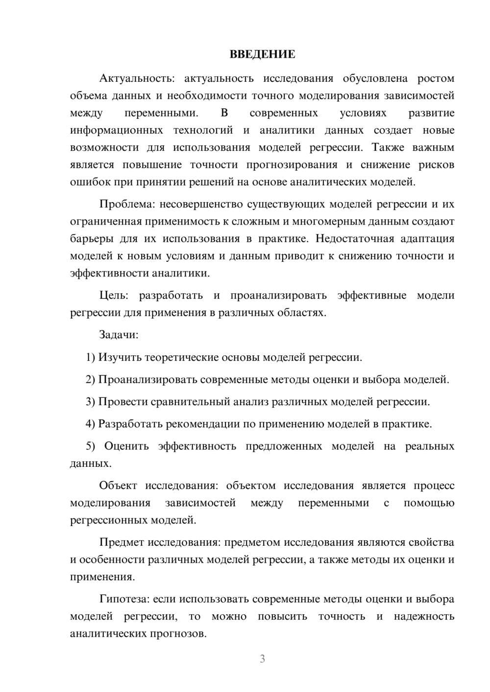 Предпросмотр курсовой работы 3