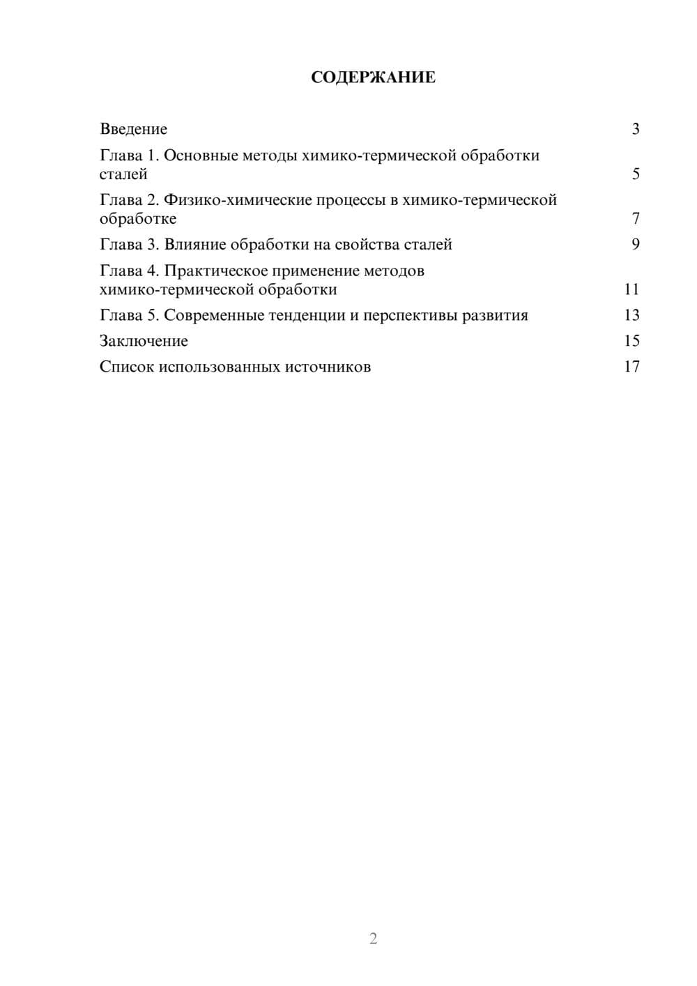 Предпросмотр реферата 2