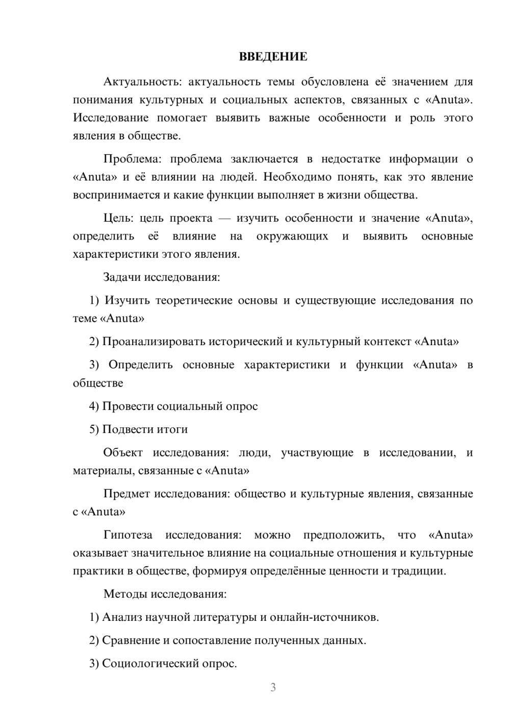 Предпросмотр проекта 3