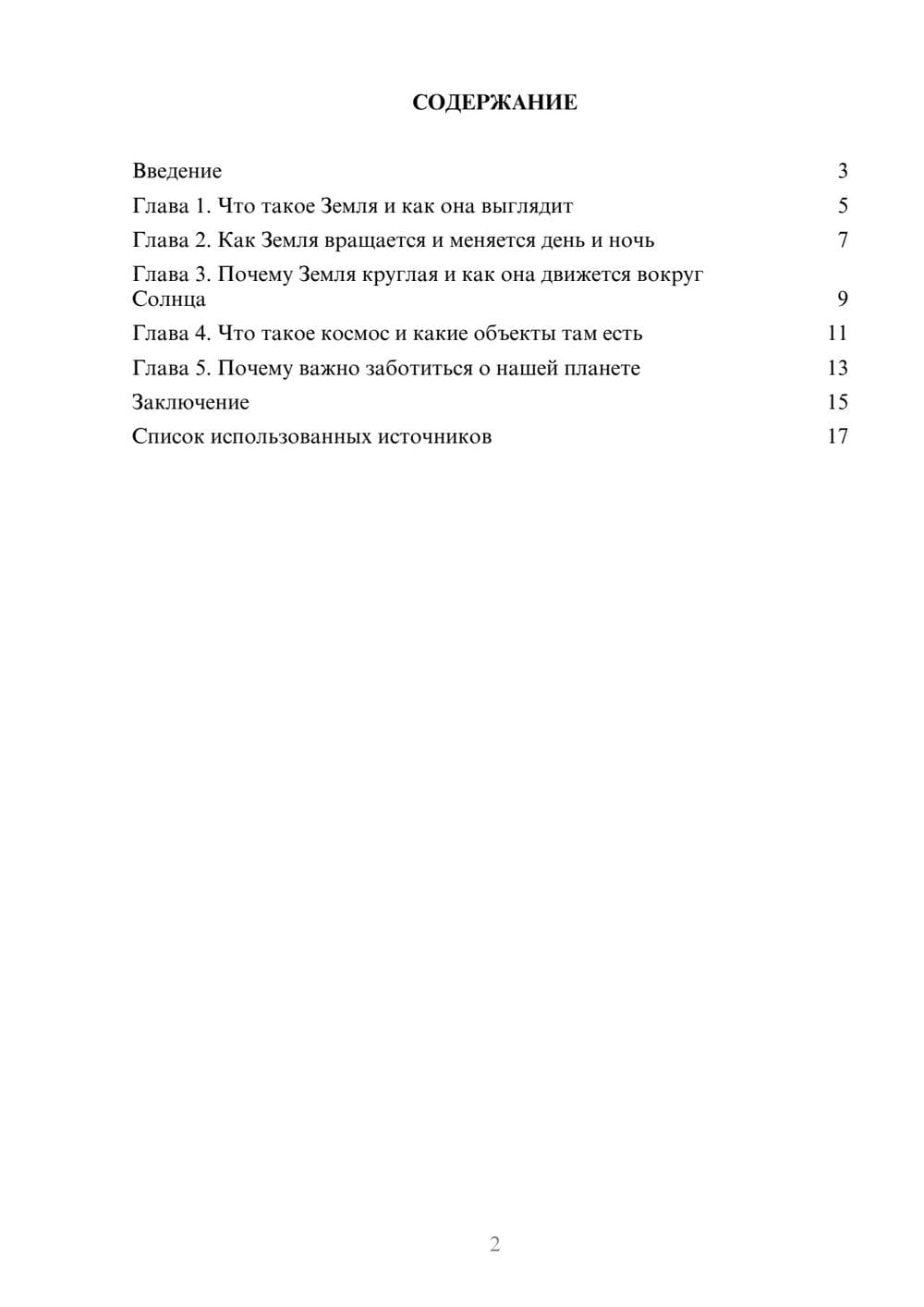 Предпросмотр реферата 2