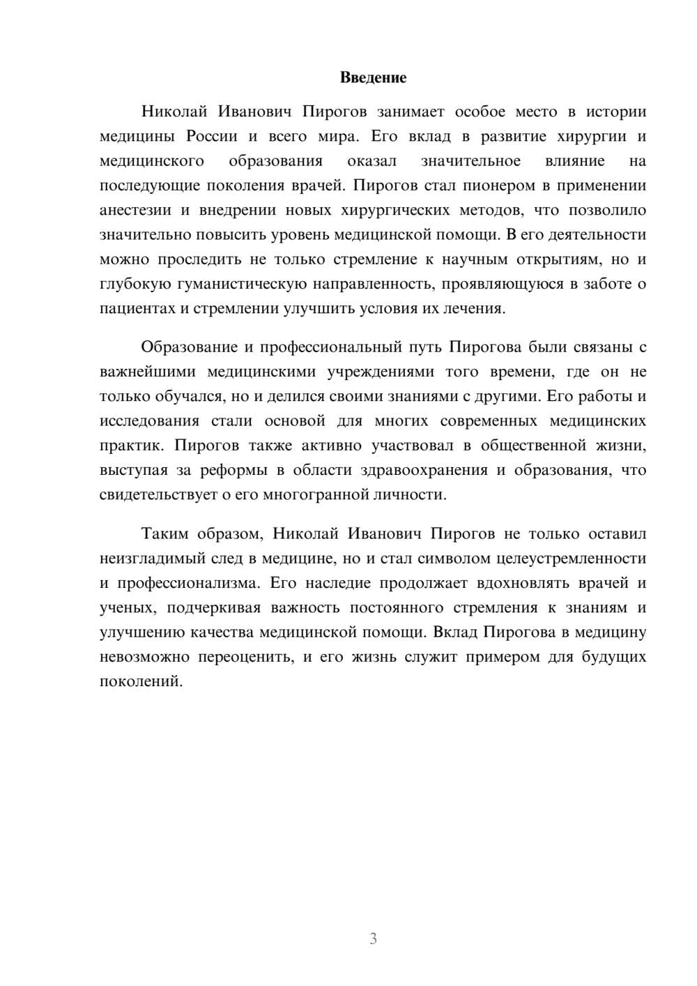 Предпросмотр реферата 3