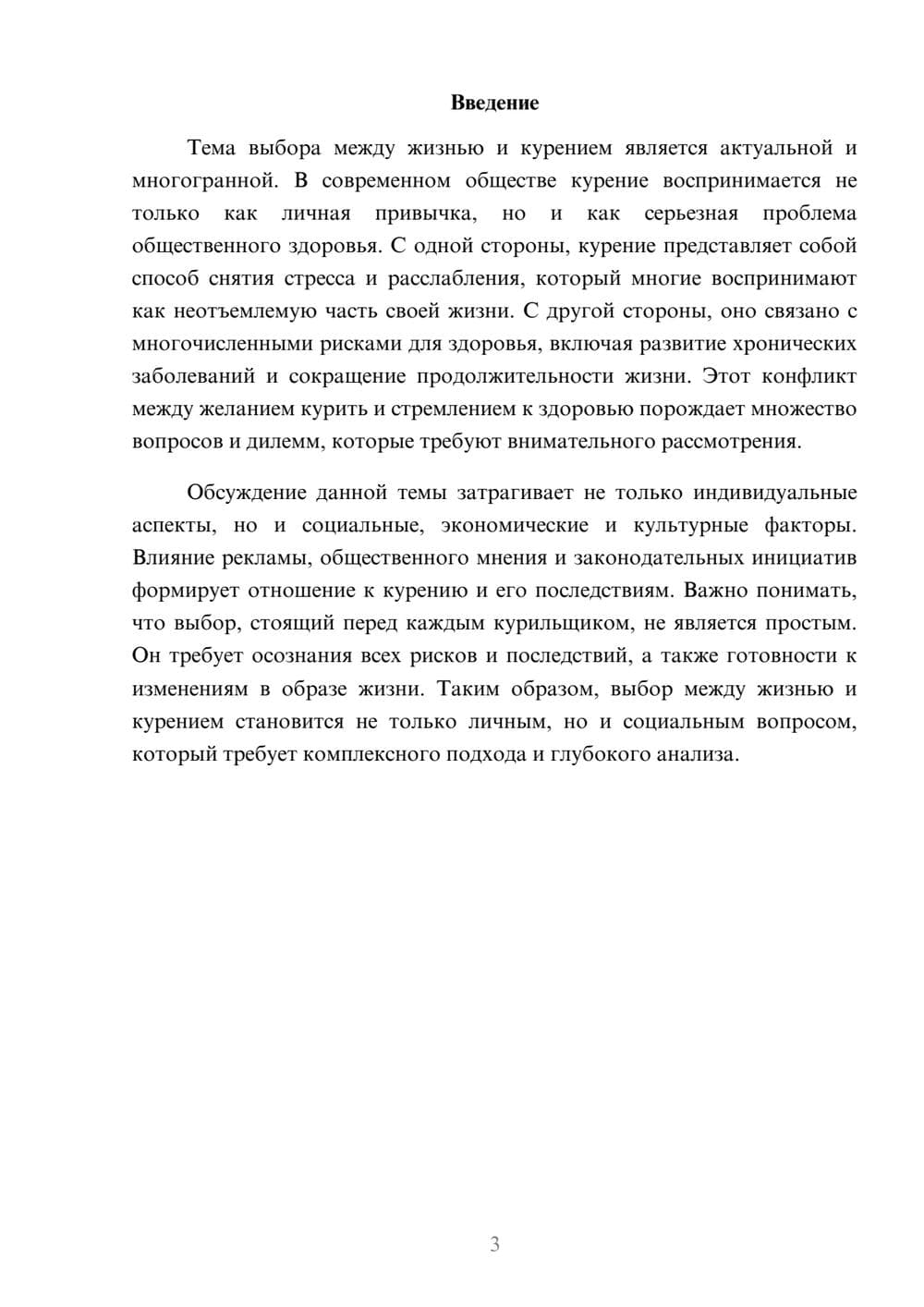 Предпросмотр реферата 3