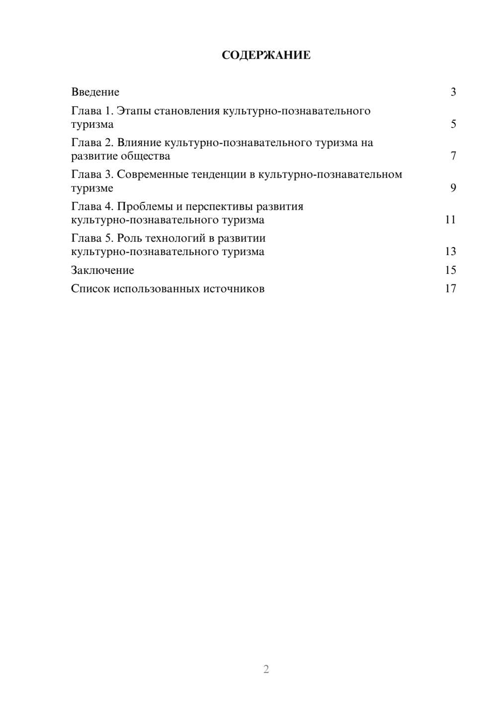 Предпросмотр реферата 2