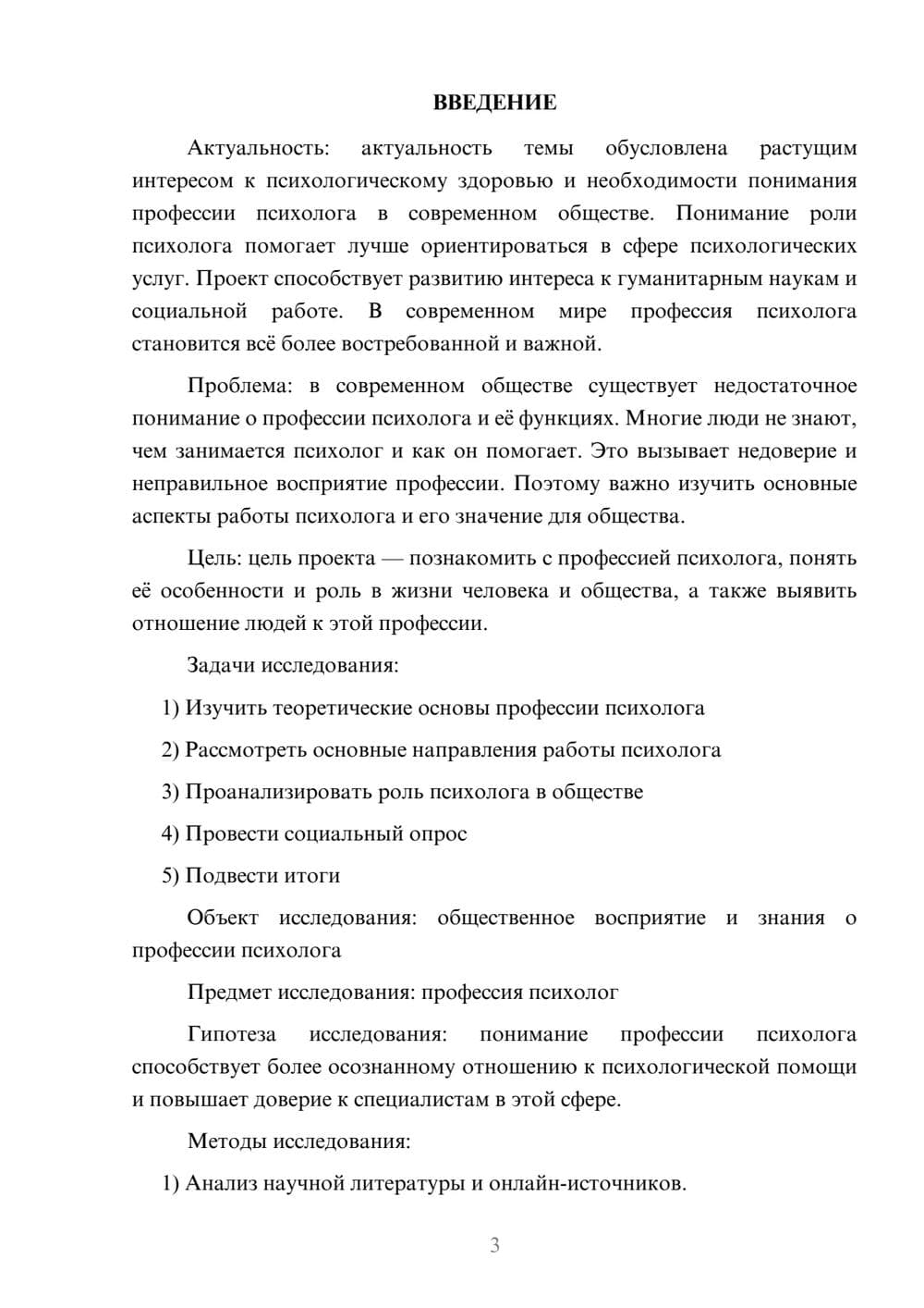 Предпросмотр проекта 3