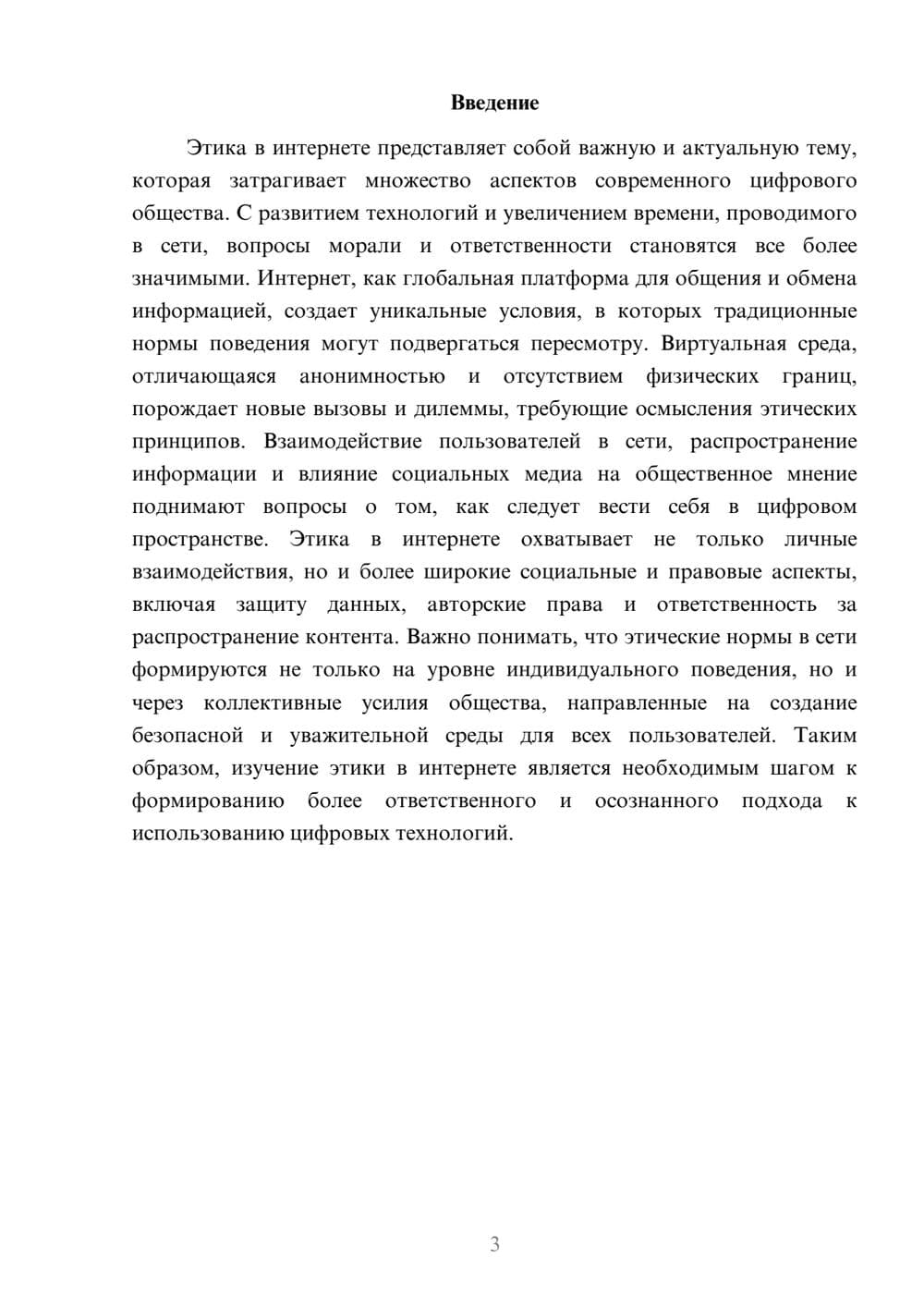 Предпросмотр реферата 3