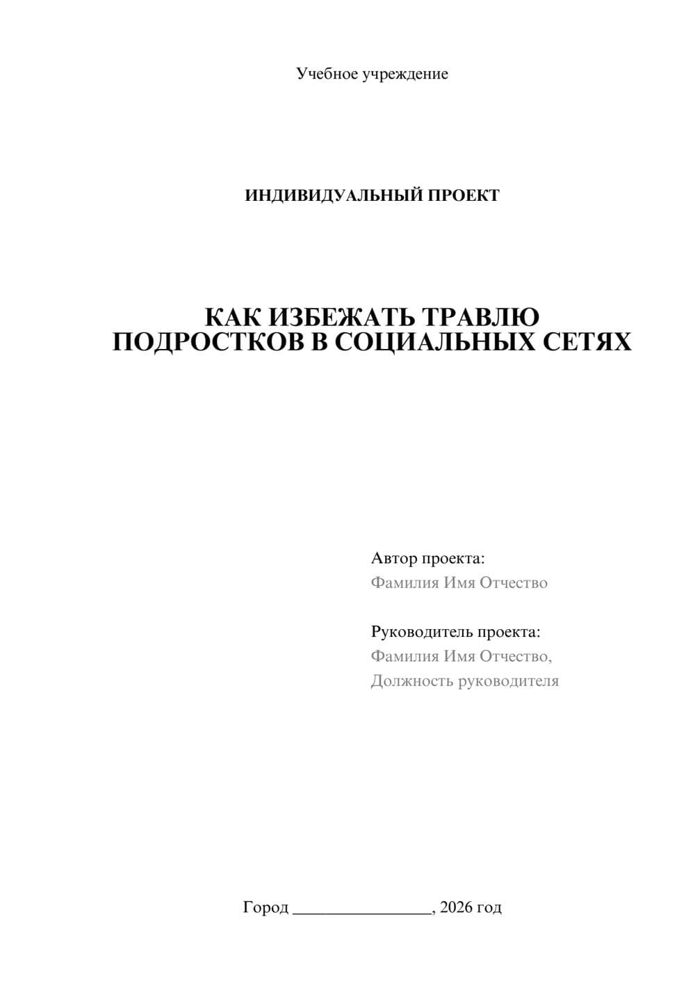 Предпросмотр проекта 1