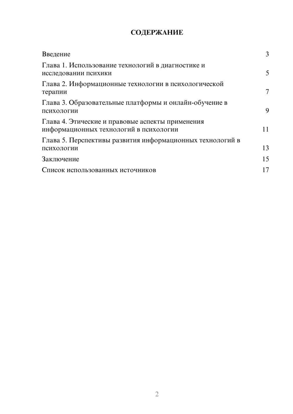 Предпросмотр реферата 2