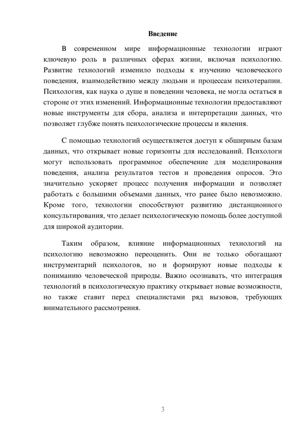 Предпросмотр реферата 3