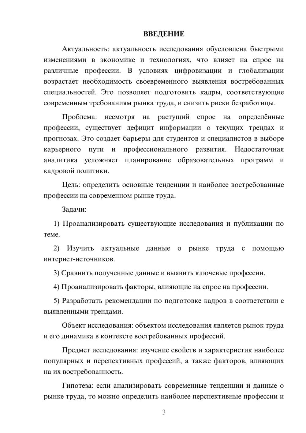 Предпросмотр курсовой работы 3