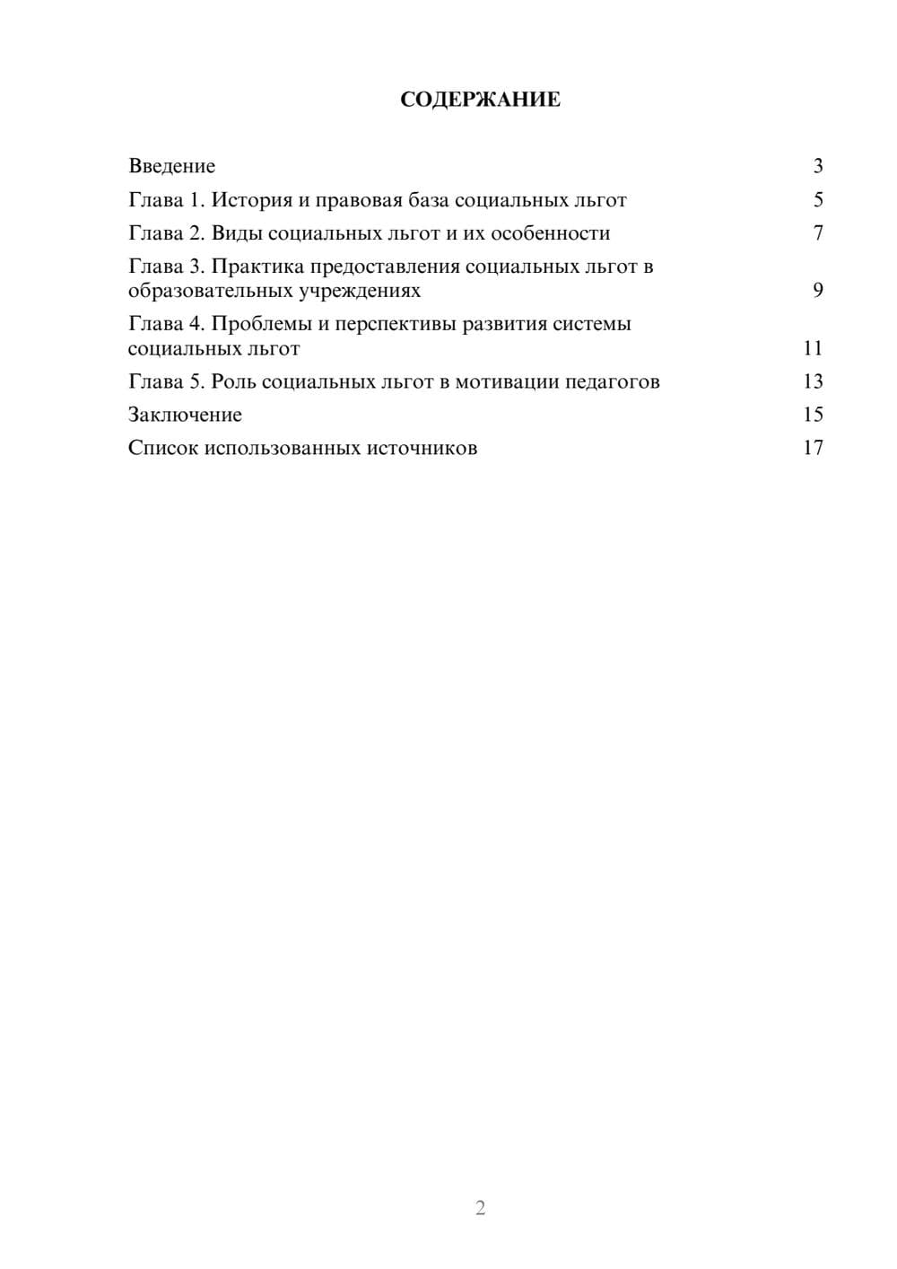 Предпросмотр реферата 2