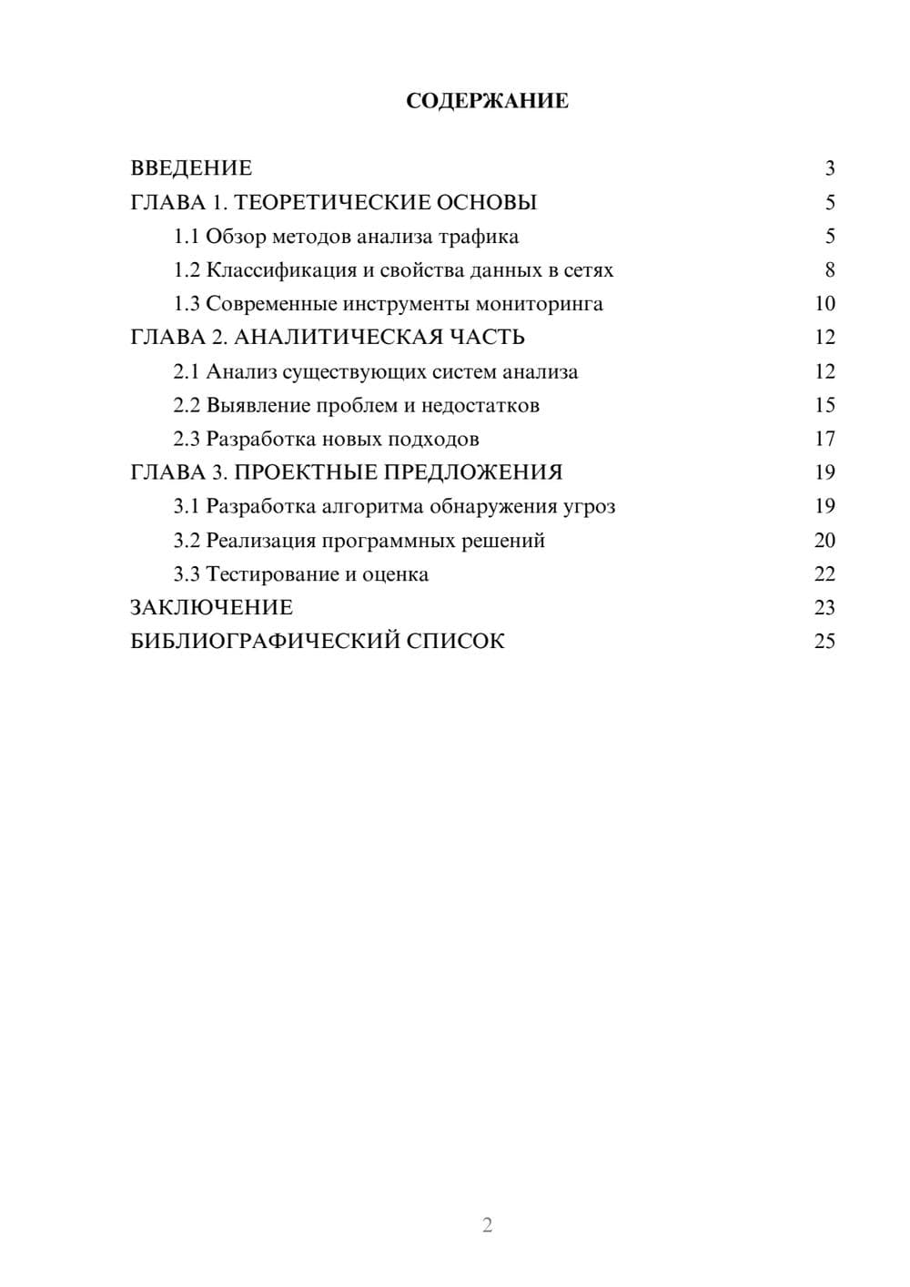 Предпросмотр курсовой работы 2