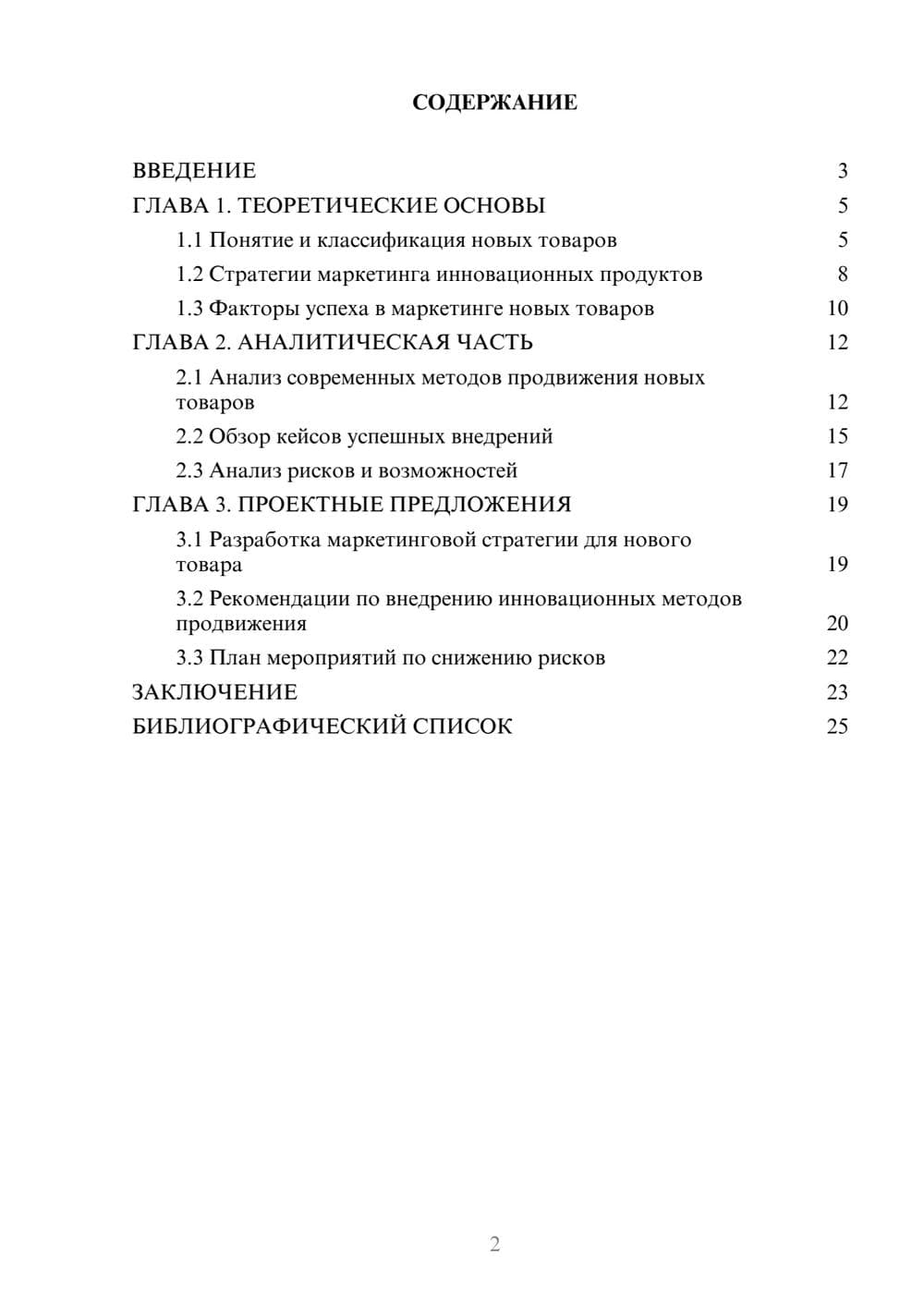Предпросмотр курсовой работы 2