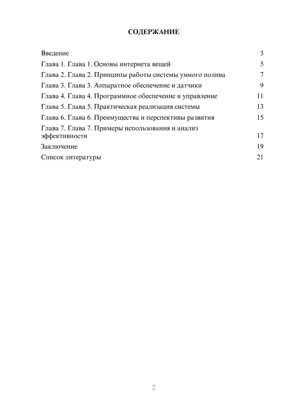 Предпросмотр доклада 2