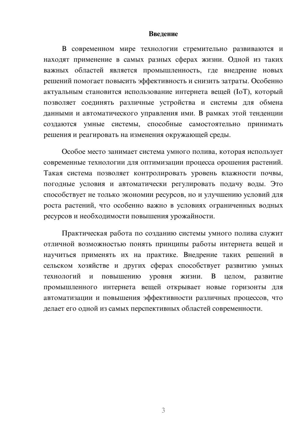 Предпросмотр доклада 3