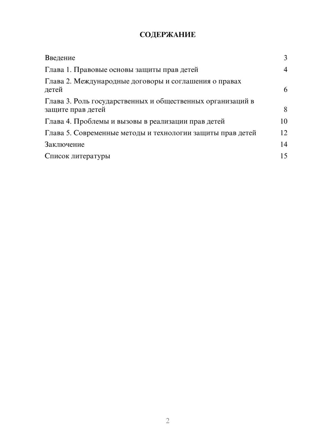 Предпросмотр доклада 2