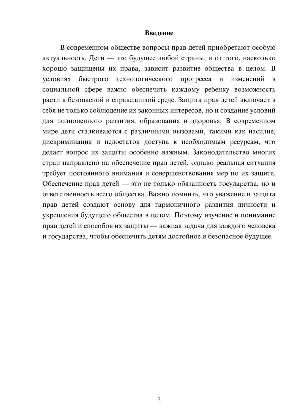 Предпросмотр доклада 3