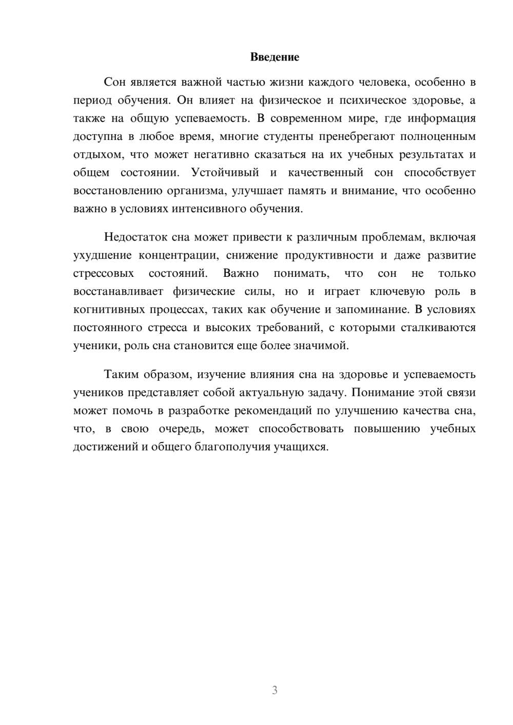 Предпросмотр реферата 3