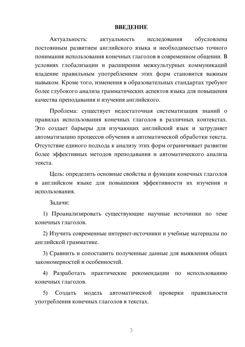 Предпросмотр курсовой работы 3