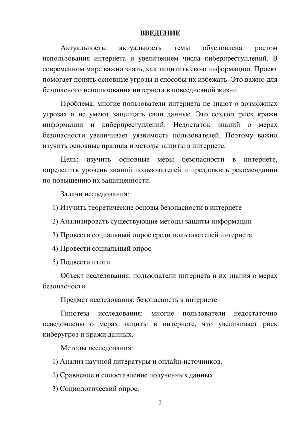 Предпросмотр проекта 3