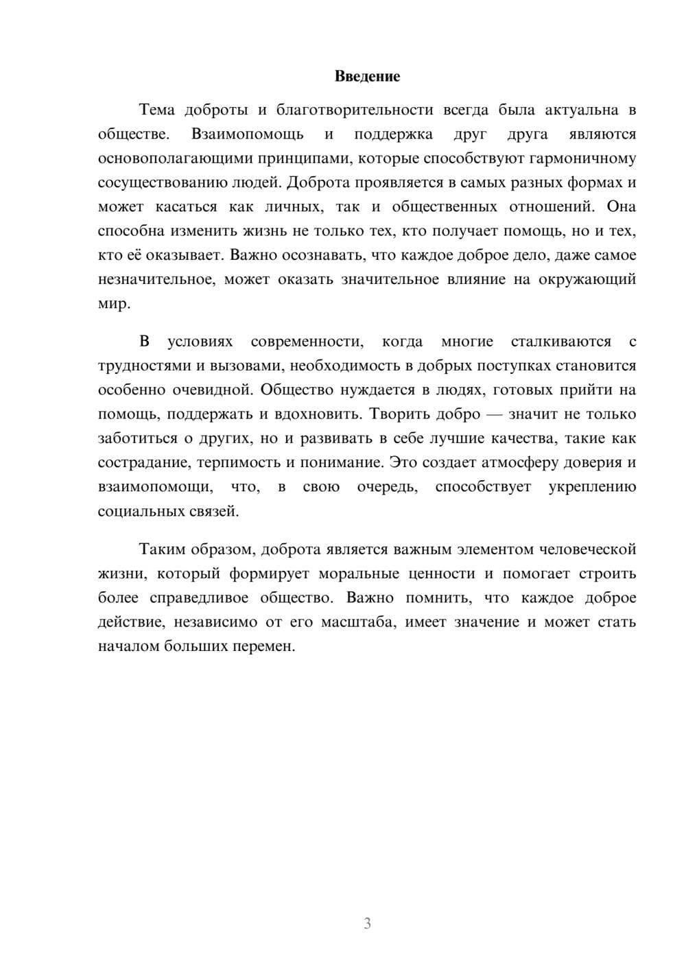 Предпросмотр реферата 3