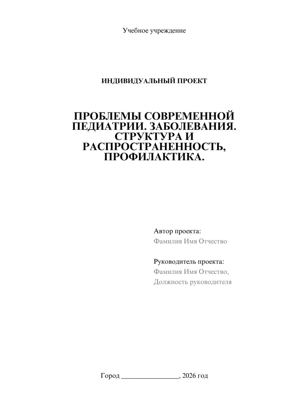 Предпросмотр проекта 1