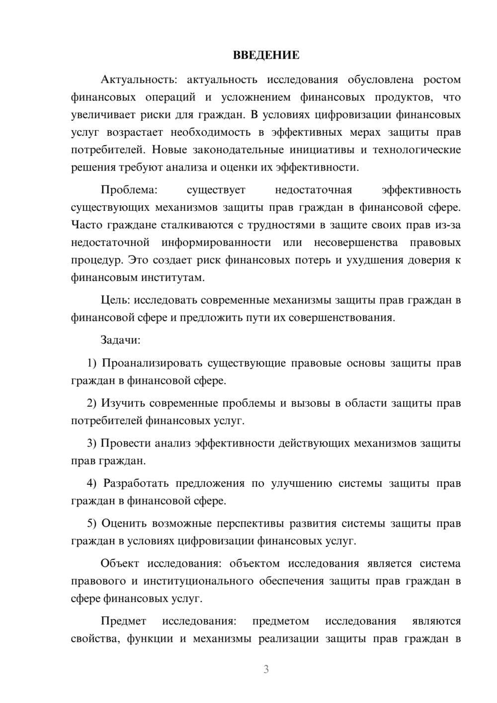 Предпросмотр курсовой работы 3