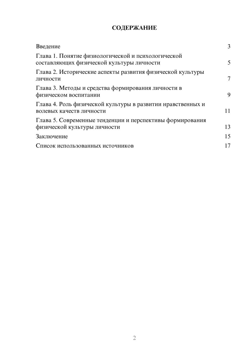 Предпросмотр реферата 2