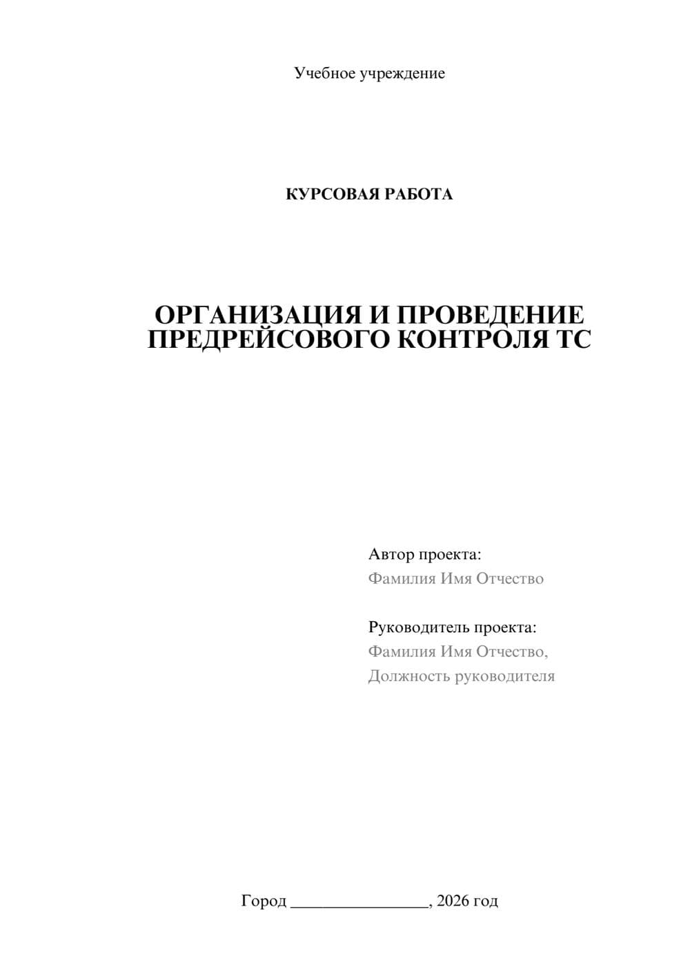 Предпросмотр курсовой работы 1