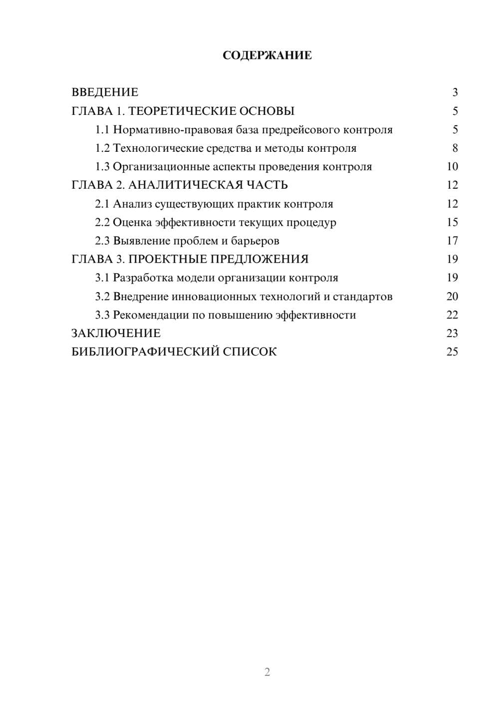 Предпросмотр курсовой работы 2