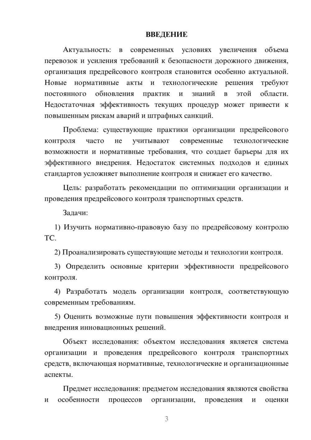 Предпросмотр курсовой работы 3