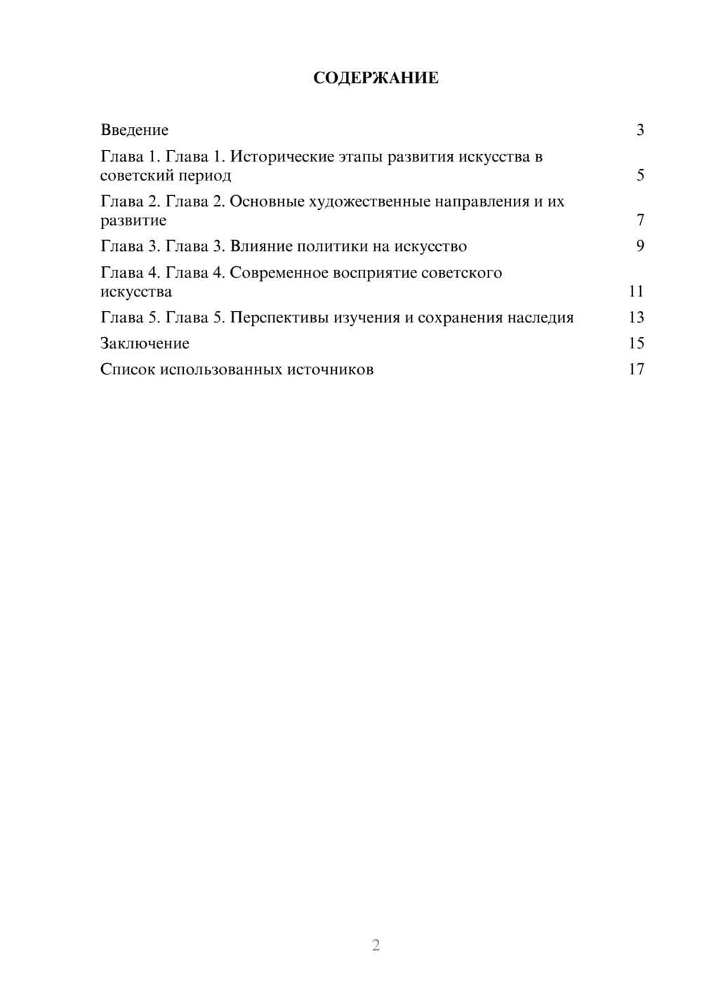 Предпросмотр реферата 2