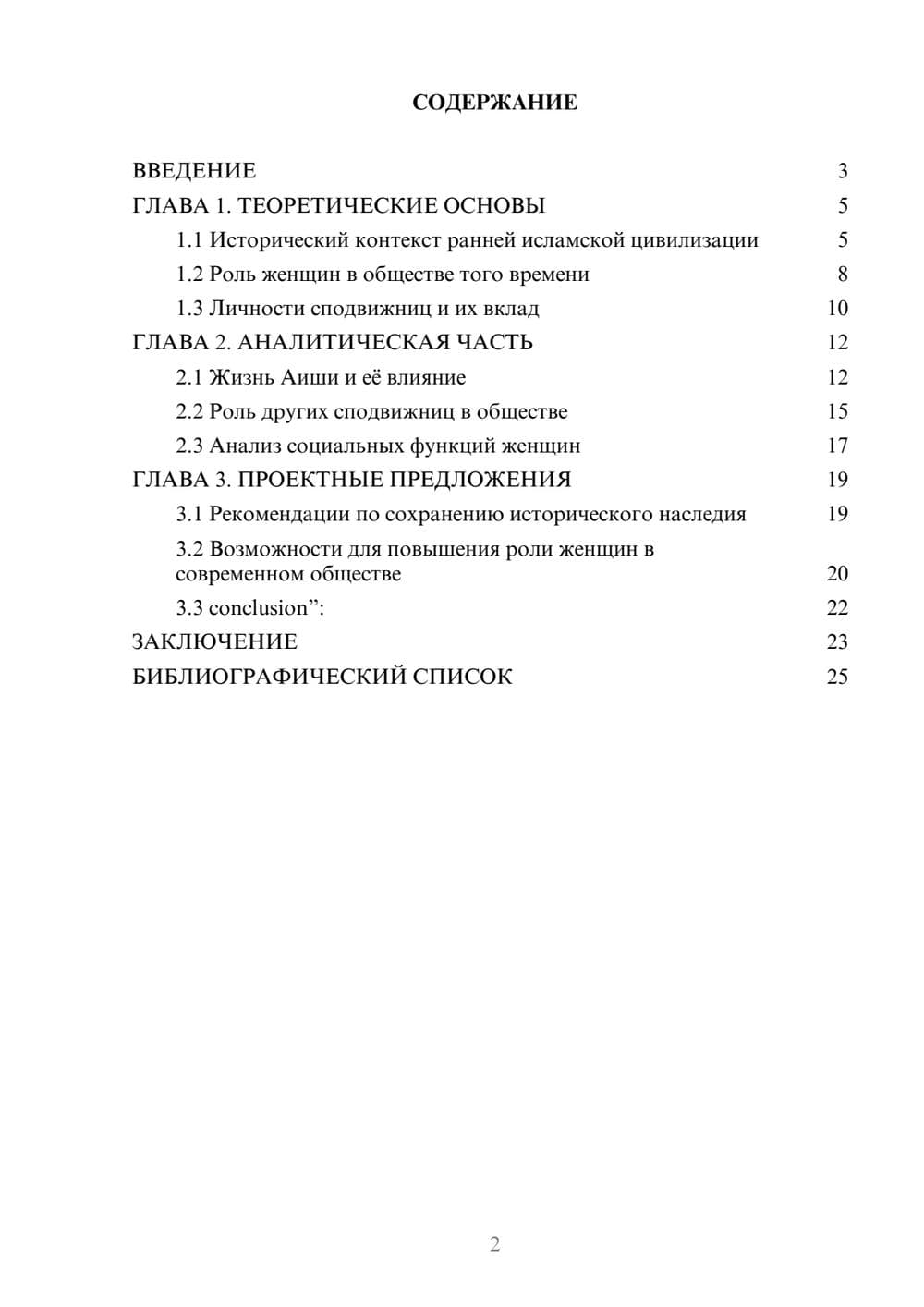 Предпросмотр курсовой работы 2