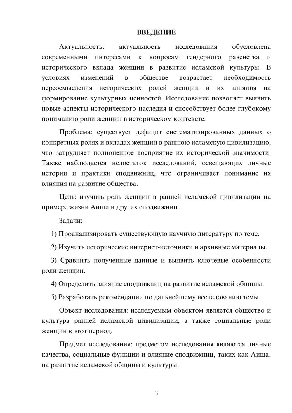 Предпросмотр курсовой работы 3