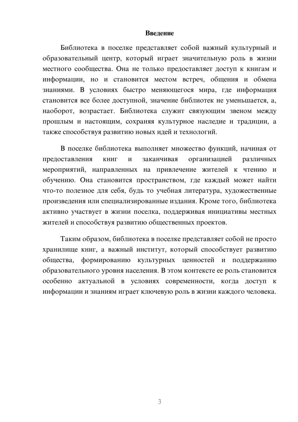 Предпросмотр реферата 3