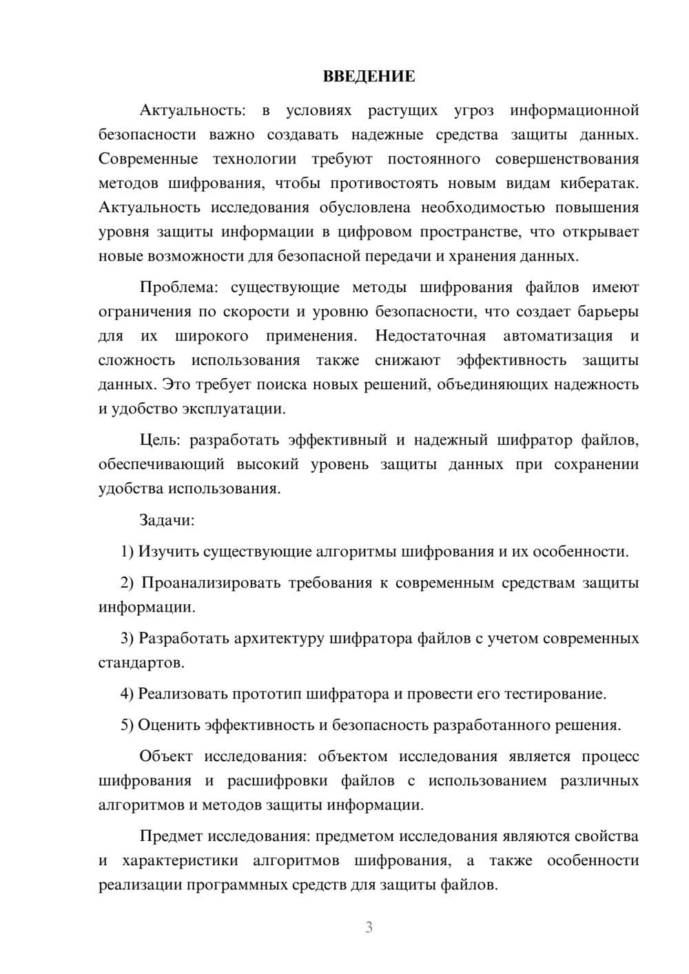 Предпросмотр курсовой работы 3