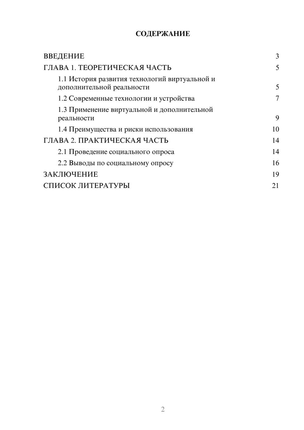 Предпросмотр проекта 2