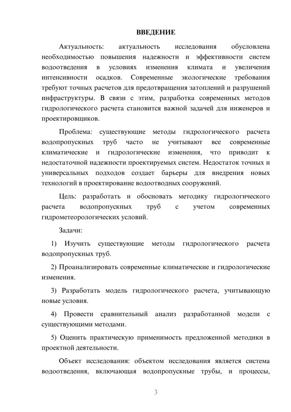 Предпросмотр курсовой работы 3