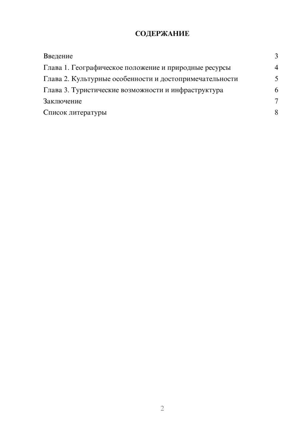 Предпросмотр доклада 2