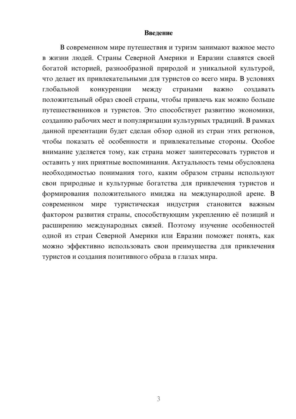 Предпросмотр доклада 3