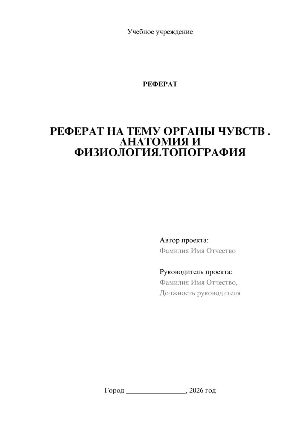 Предпросмотр реферата 1