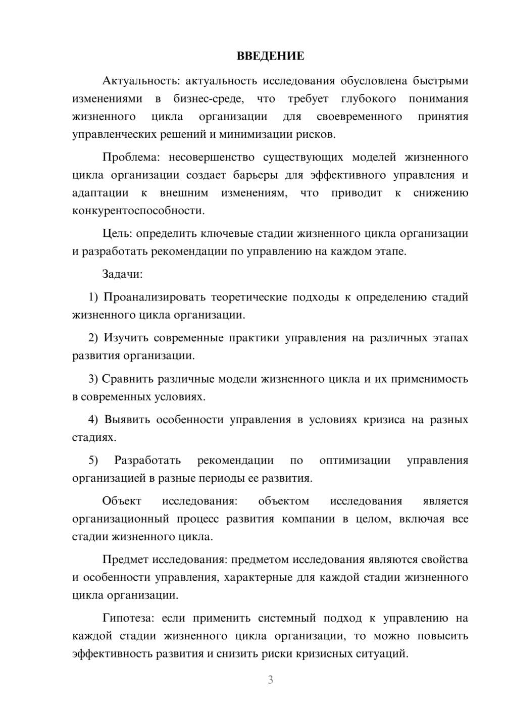 Предпросмотр курсовой работы 3