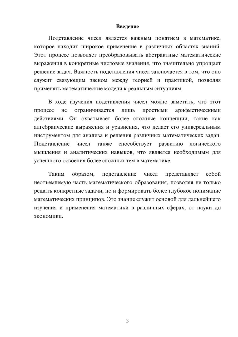 Предпросмотр реферата 3