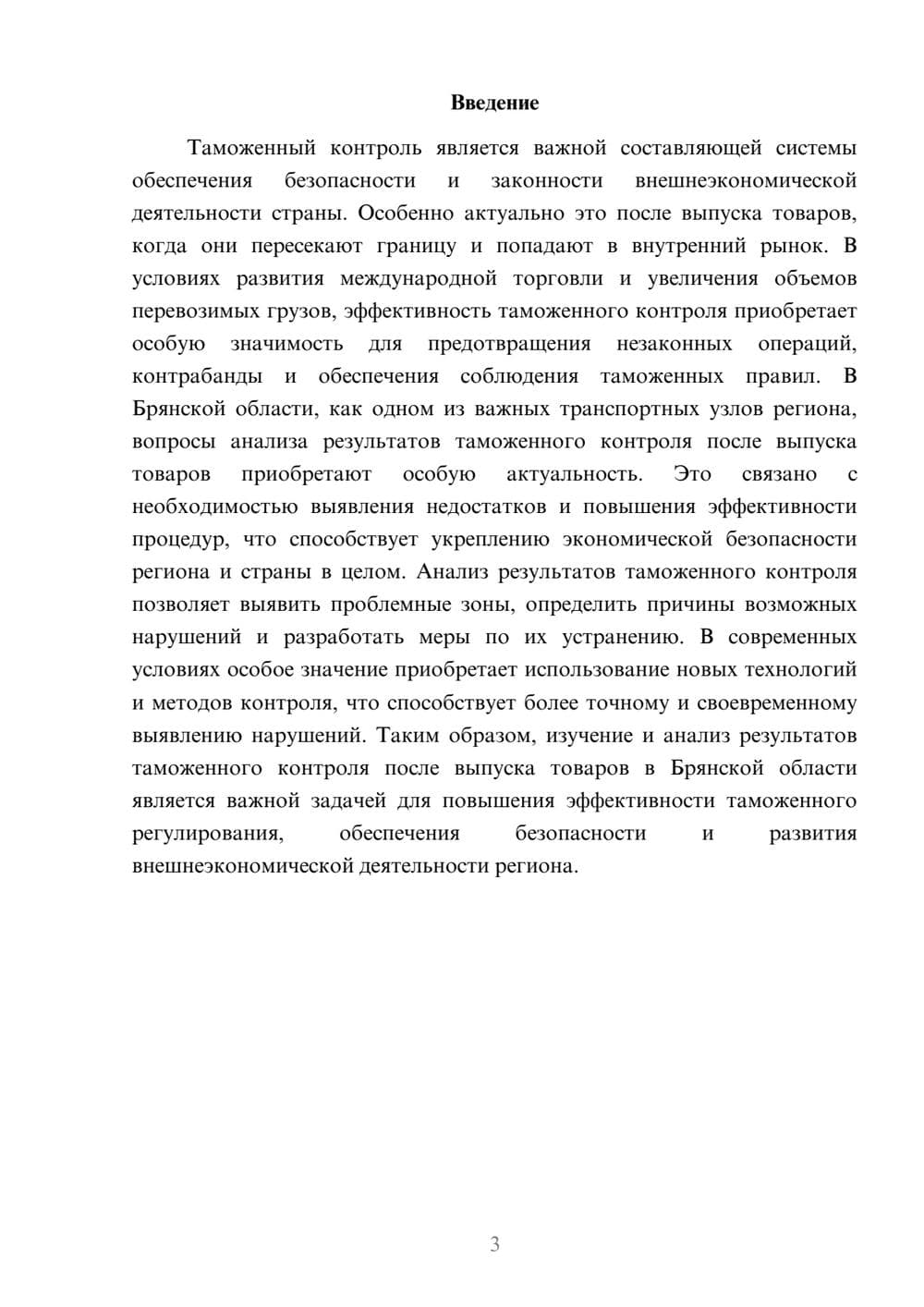 Предпросмотр доклада 3