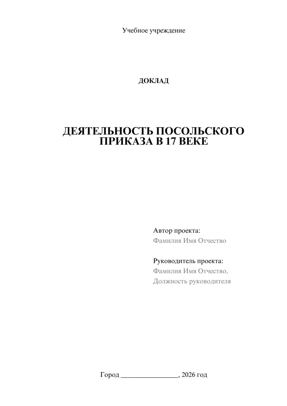 Предпросмотр доклада 1
