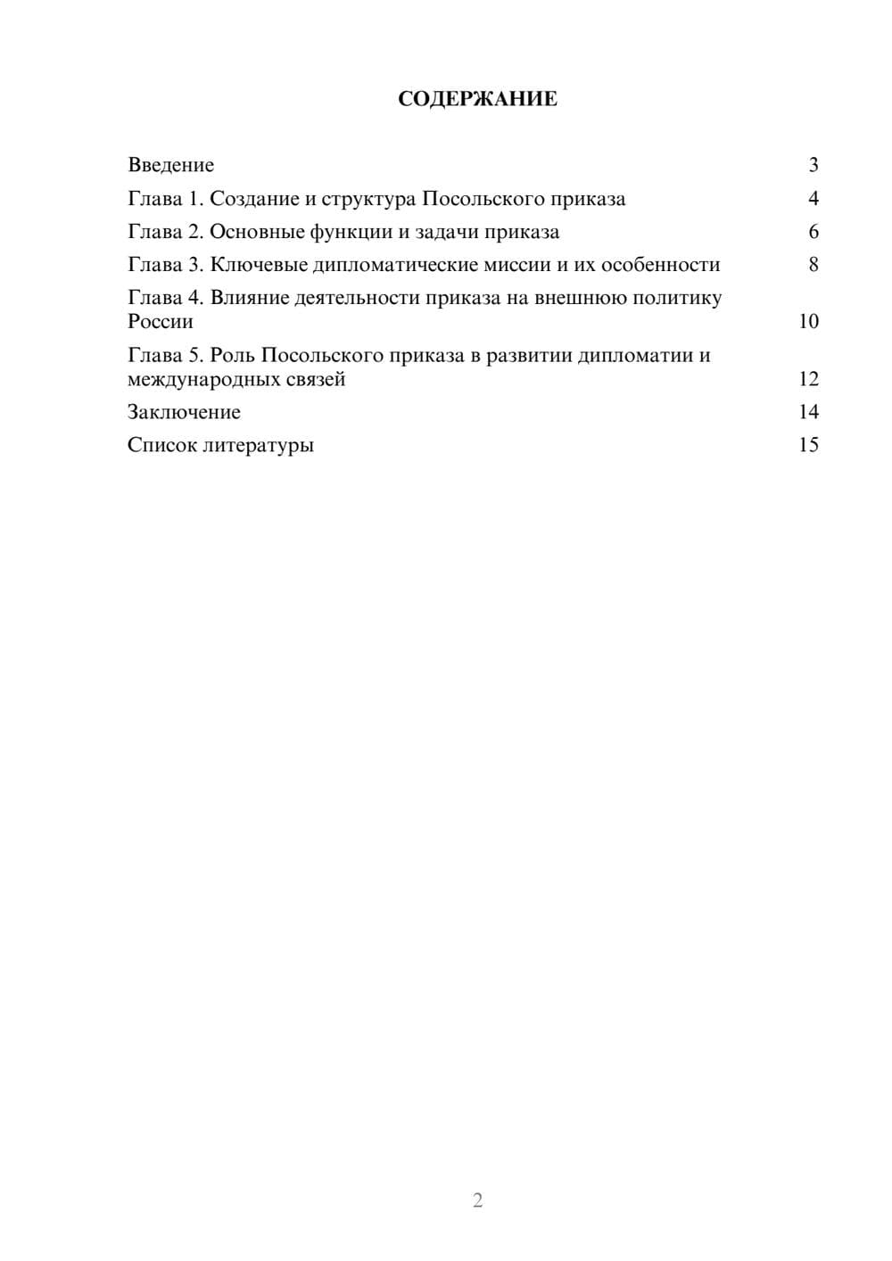 Предпросмотр доклада 2