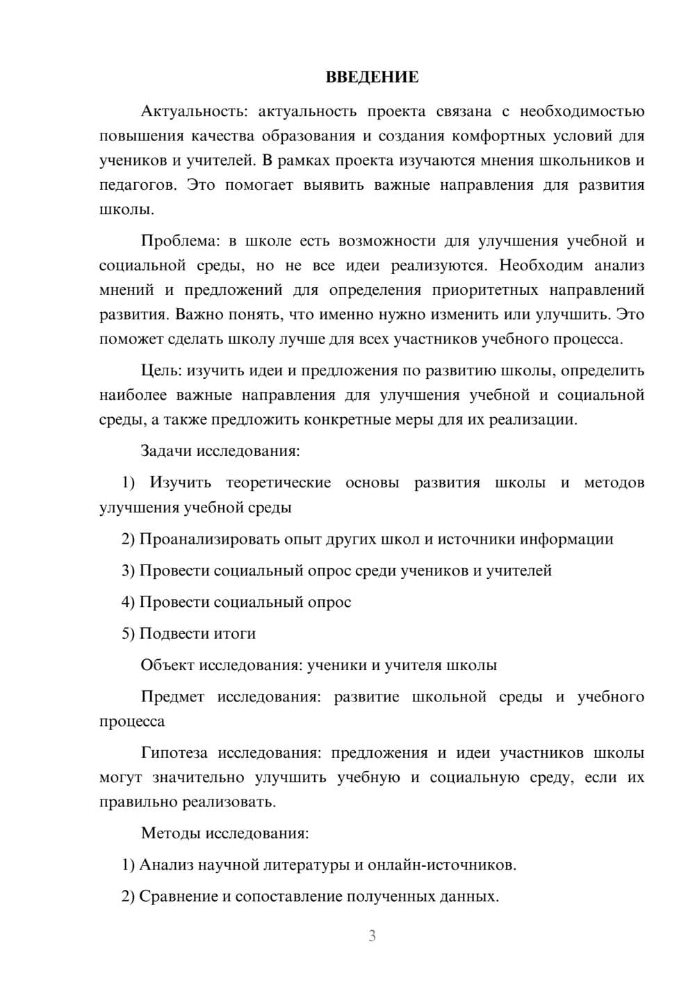 Предпросмотр проекта 3