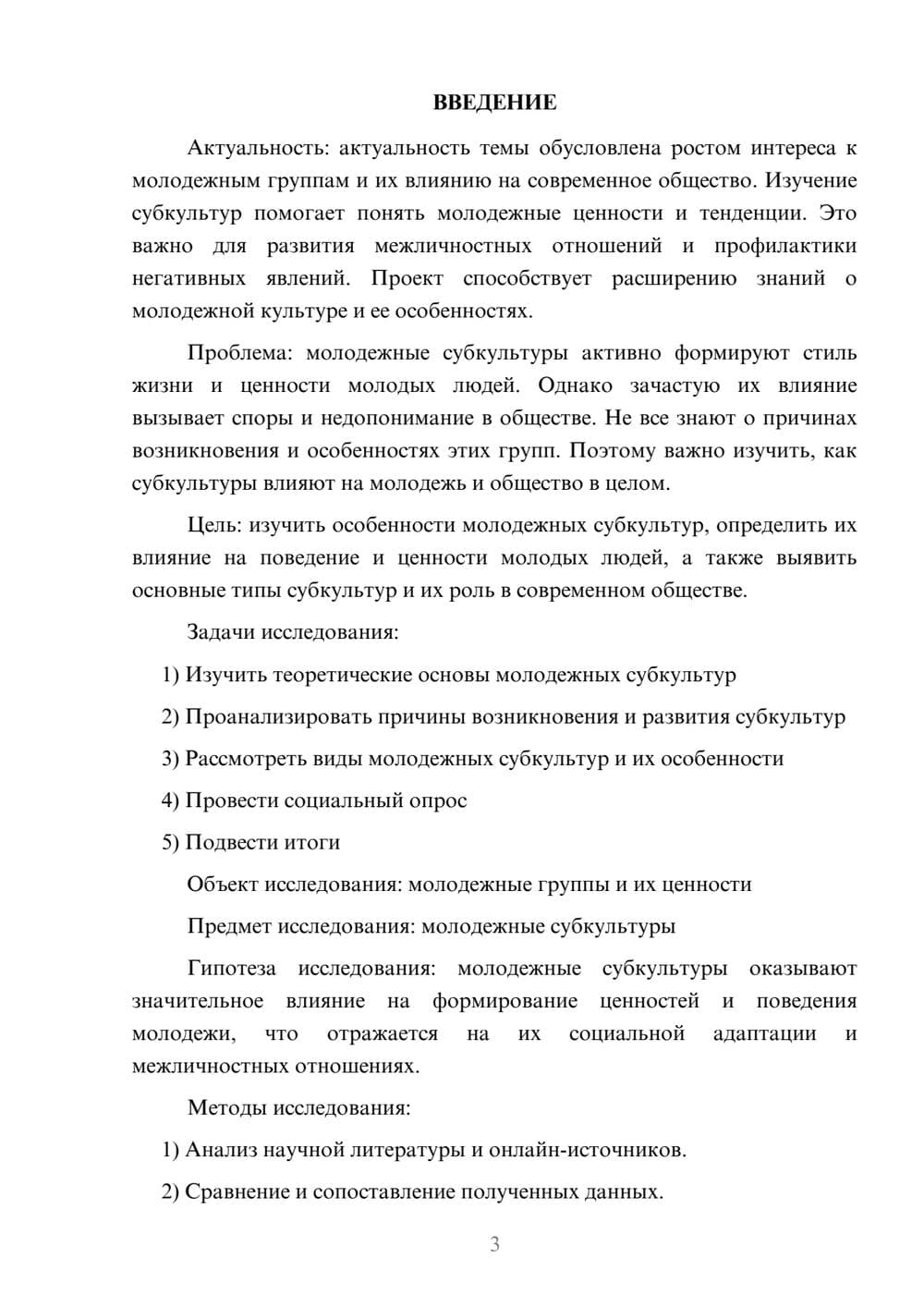 Предпросмотр проекта 3